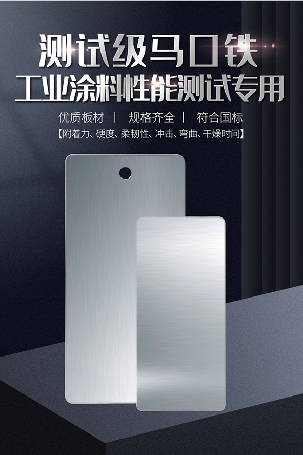测试级马口铁.jpg