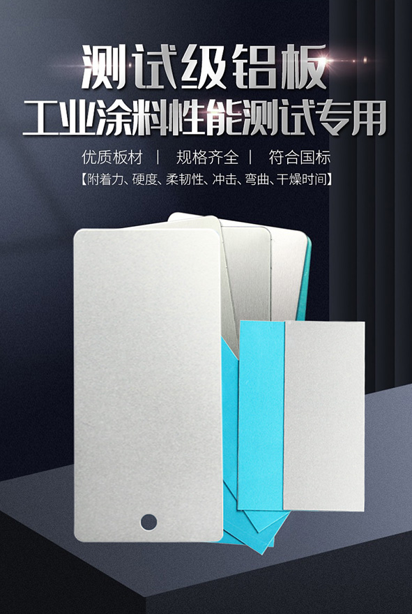 测试级铝板-01.jpg